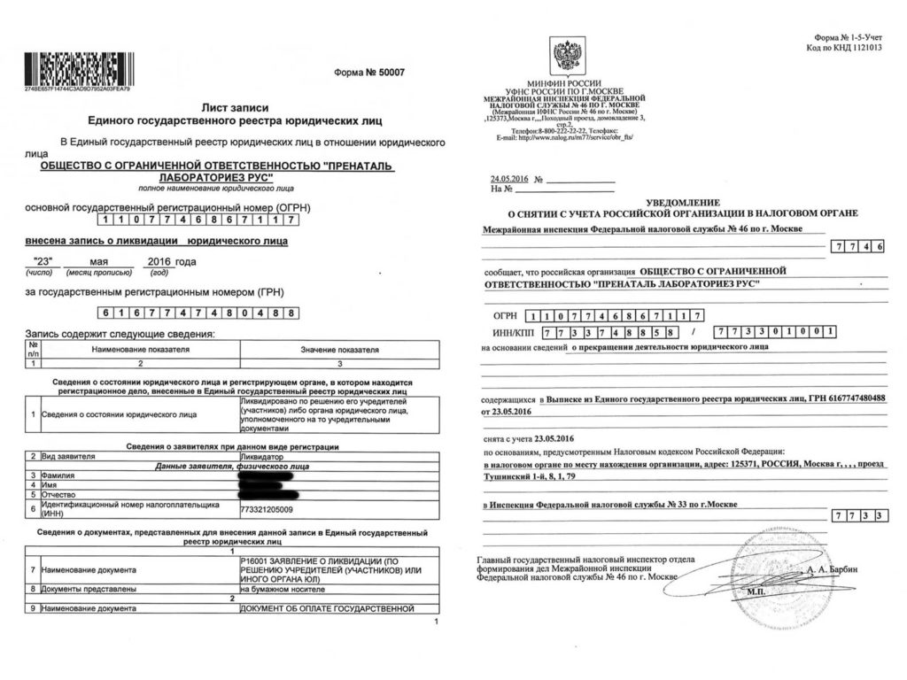 Какие документы по налогам. Налоговые документы. Документ о ликвидации юридического лица. Документы для ликвидации ООО. Уведомление о регистрации юридического лица.